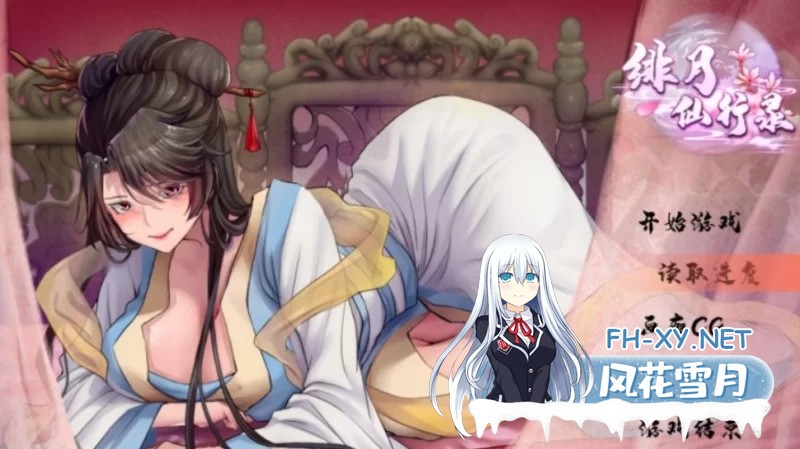 [国产RPG/完结]绯月仙行录（绯色修仙录） [1G]-1.jpg