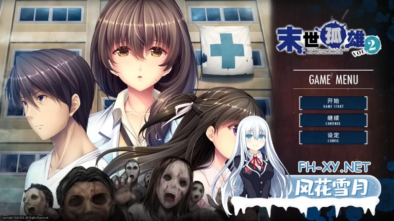 [ADV] [安卓+PC/ADV末世/后宫]末世孤雄0+1+2+3 完结 [4.46G]-1.jpg