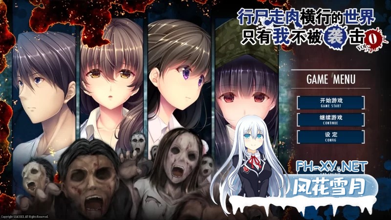 [ADV] [安卓+PC/ADV末世/后宫]末世孤雄0+1+2+3 完结 [4.46G]-2.jpg