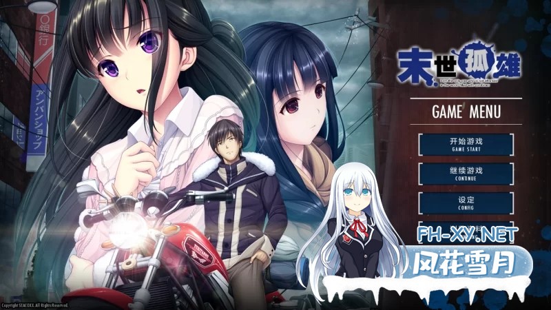 [ADV] [安卓+PC/ADV末世/后宫]末世孤雄0+1+2+3 完结 [4.46G]-3.jpg