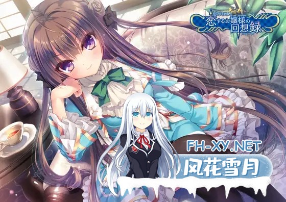[ADV/精翻汉化/主从/萝莉/同居/纯爱][VJ011385/Campus]忘却執事と恋するお嬢様の回想録[附汉化补丁+全CG存档][PC/700M]-13.jpg