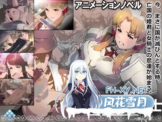 [RPG/AI汉化] 亡国的少女骑士 亡国の乙女騎士 +全CG存档 [860M]-9.jpg