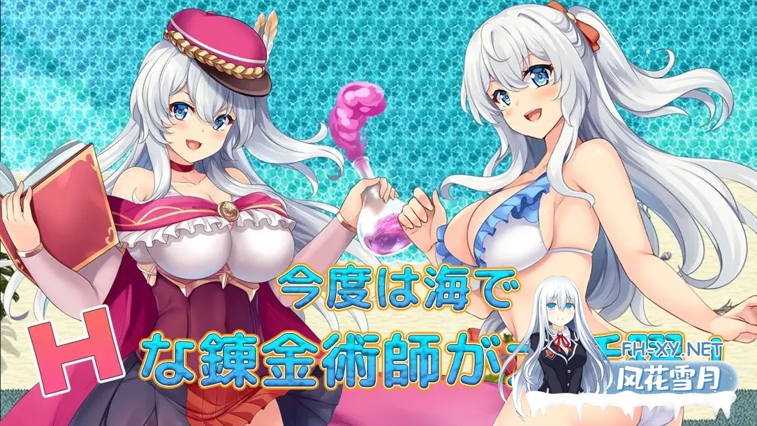 [日系RPG/汉化/卖春/PC+安卓]奇妙炼金术泳装外传 ファントム・アルケミア～浜辺と水着と精液と～汉化+作弊码全回想[965M]-1.jpg