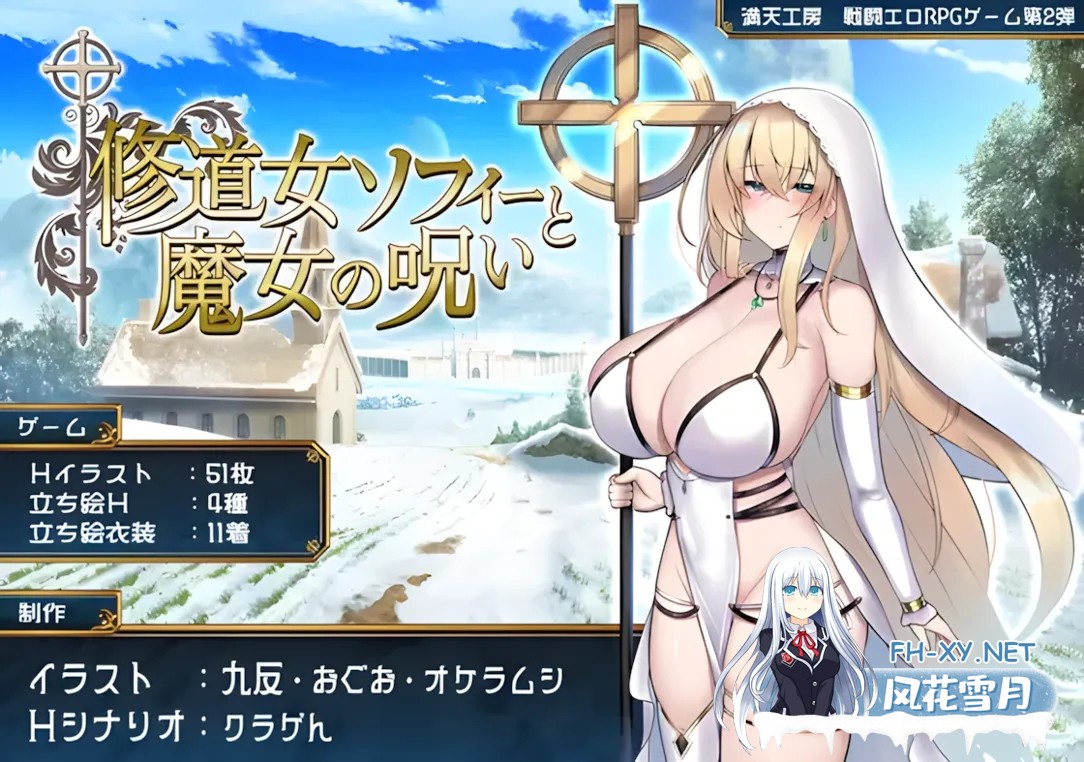 [日系RPG精品/汉化/战斗X/PC+安卓]修女索菲与魔女的诅咒 修道女ソフィーと魔女の呪い Ver1.0.0 Mtool汉化[5.15G]-3.jpg