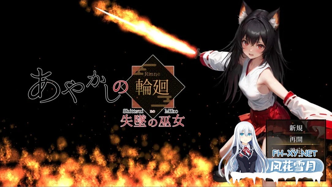 [日系RPG精品/汉化/NTR/PC+安卓joi]妖异轮回 失坠的巫女 あやかしの輪廻 失墜の巫女 Ver1.1 AI汉化内嵌版[4.69G]-2.jpg