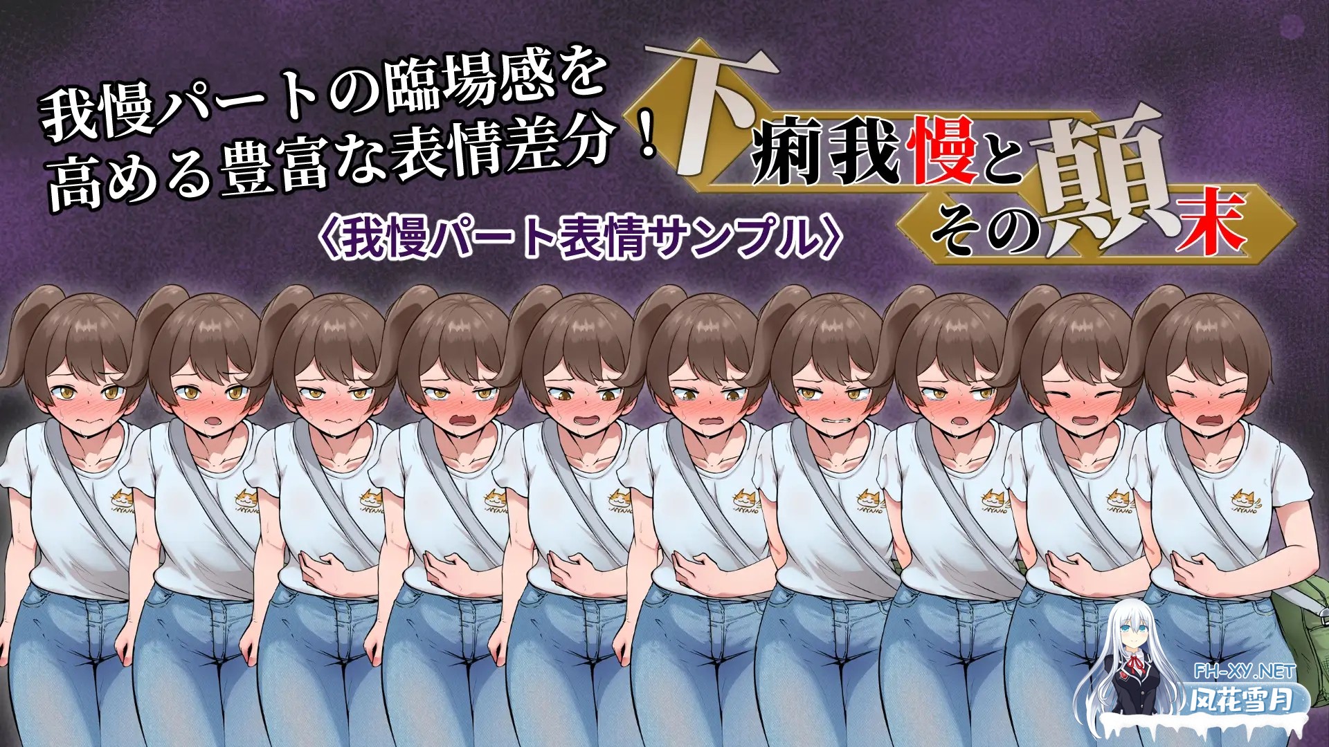 [ADV/AI汉化/失禁/羞耻][RJ01330500/一門会社团]强忍腹泻的始末/下痢我慢とその顛末[PC/1.10G]-7.jpg