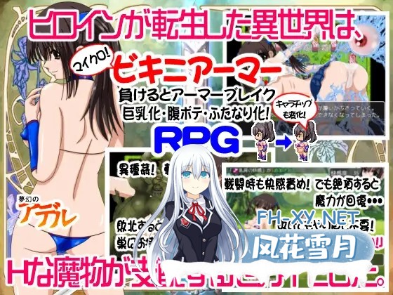 [RPG/机翻+AI文本/怀孕/羞辱/异种X/巨乳/扶她][RJ406423/肌色スクリプトリウム社团]梦幻的阿黛尔/夢幻のアデル[Ver1.5][PC/2.40G]-8.jpg