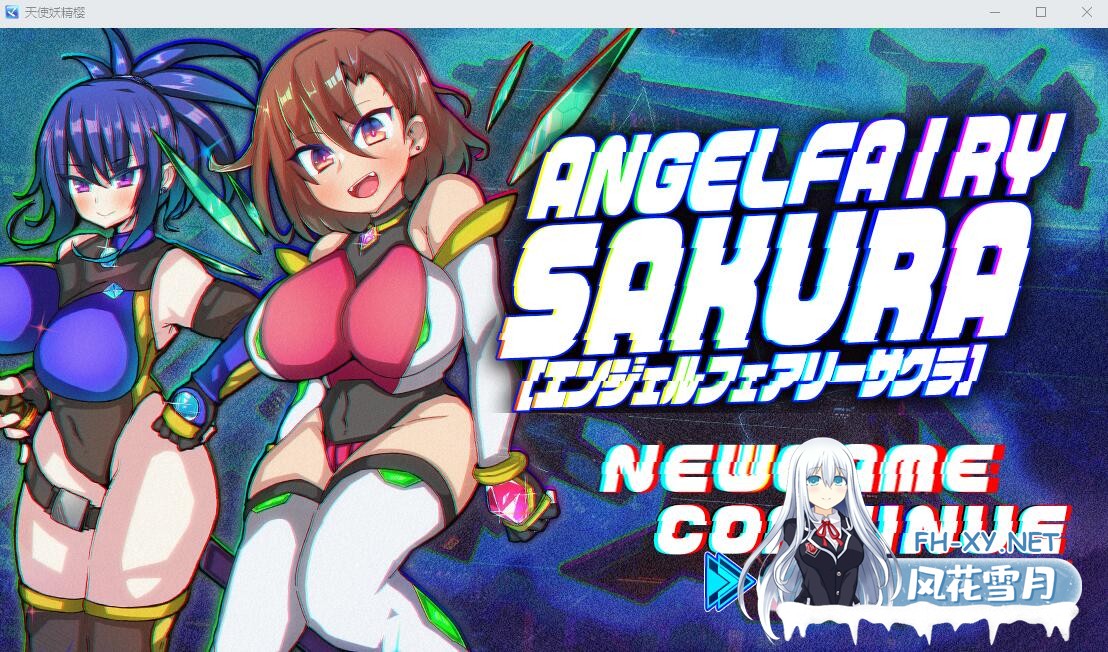 [RPG/汉化] 天使妖精樱 エンジェルフェアリーサクラ AI汉化挂载版+全回想存档 [1.7G]-2.jpg