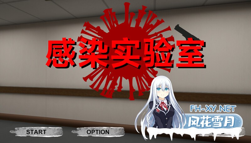 [ACT/全动态/官中]感染实验室/感染ラボ V1.0.1 DL官中版[PC/3.5G]-1.jpg