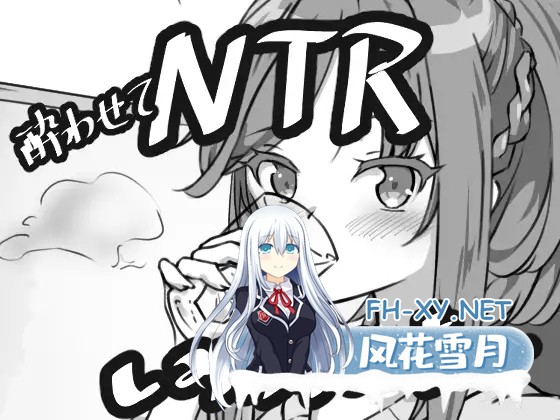 [SLG/生肉/NTR/强X/口交][RJ01387935/みこすりヘブン社团]灌醉后NTR模拟器/酔わせてNTRしみゅれーたー[PC/200M]-5.jpg