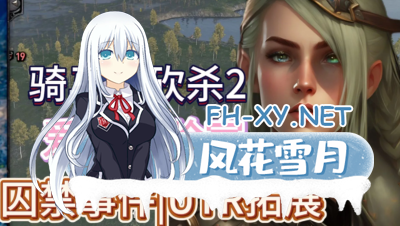 PC[3D沙盒大作绅士魔改]骑马与砍杀2 完美中文破解版+权游国度6.0&超强美化&热辣绅士实验室MOD整合[60G]-1.jpg