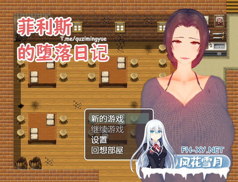 [RPG/官中/NTR] 菲利斯的堕落日记 官方中文 [401M]-1.jpg