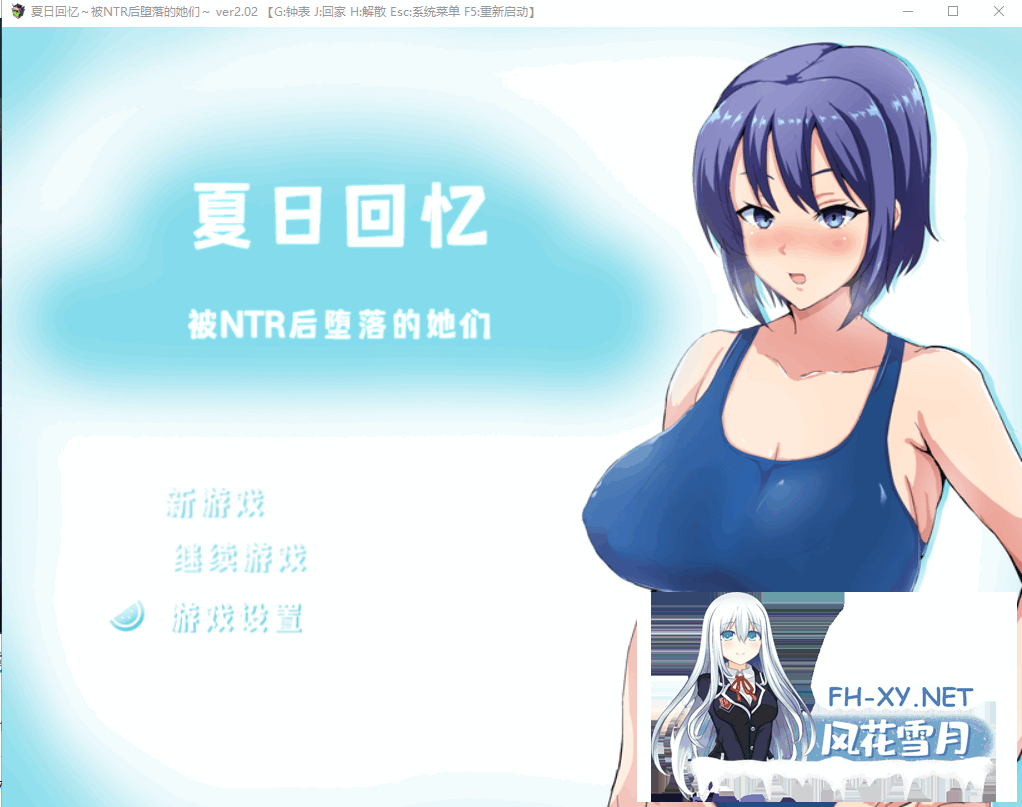 [RPG/PC+安卓] 夏日回忆~被NTR后堕落的她们 ~V2.02 官方汉化版 [2.4G]-4.png