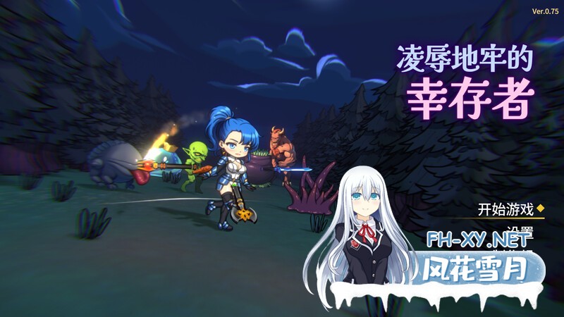 [ACT/官中/动态]凌辱地牢的幸存者 Ver0.103 官方中文 [837.1MB]UC-1.jpg