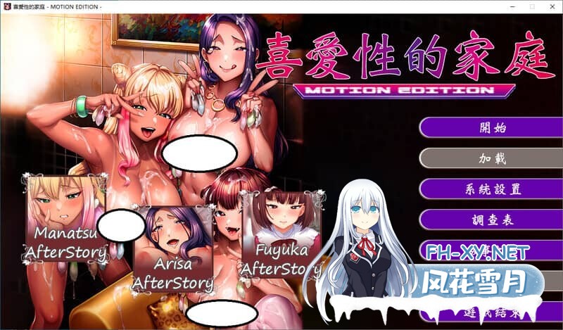 [拔作ADV/NTR寝取] 喜爱性的家庭 完全堕落×被夺走的家族 -动态官中版+全CG存档 [3.9G]-4.jpg