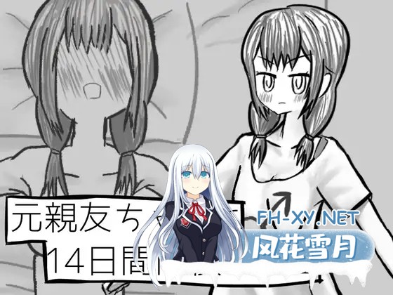 [SLG/同居/机翻+AI文本/中出][RJ01359694/イヌのすみか社团]与变成女孩子的昔日好友14天同居模拟/元親友ちゃんと14日間同棲シミュ[PC/1.10G]-5.jpg