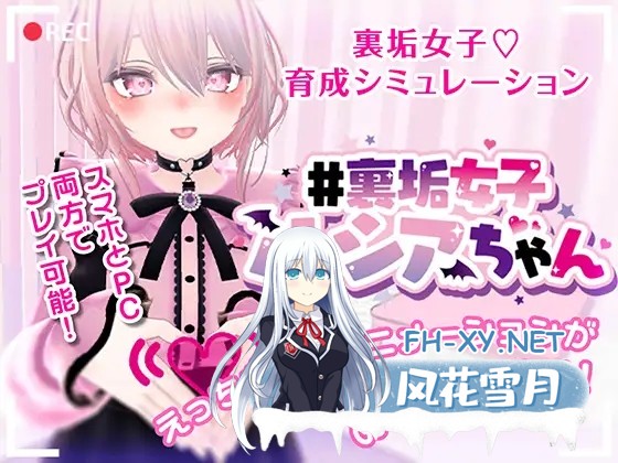[SLG/动态/官中/中出/口交/3D][RJ01131951/おいなりソフト(肩引こ)社团]裏垢女子育成/#裏垢女子ルシアちゃん セット![Ver1.0][PC/509M]-1.jpg