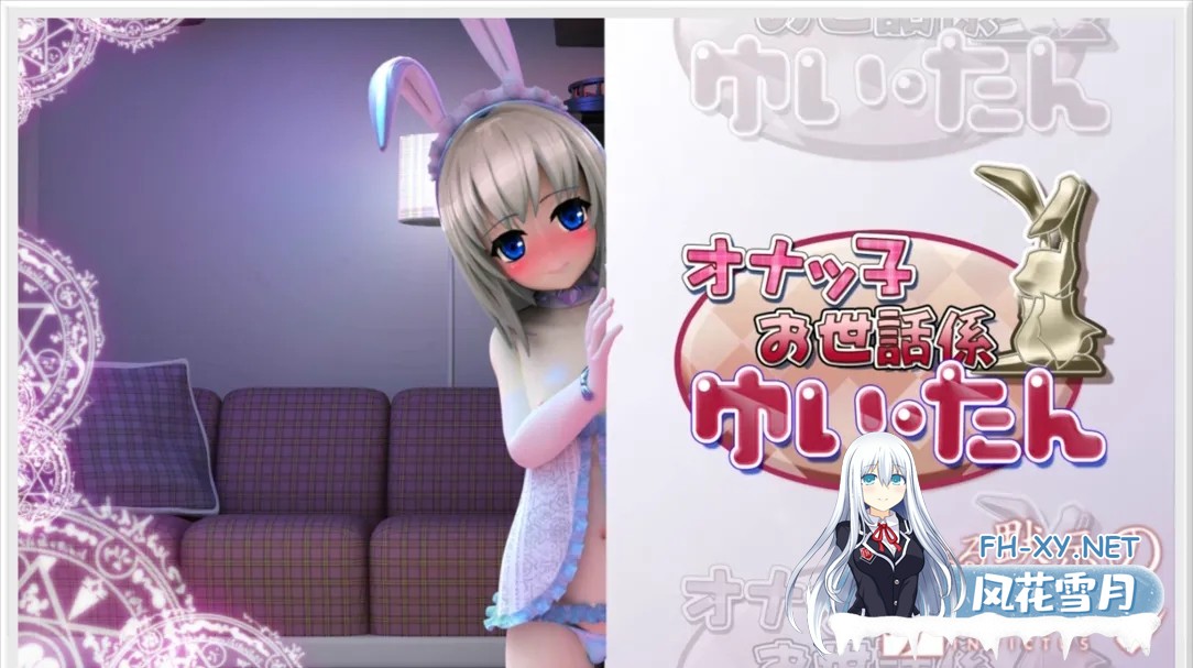 [日系SLG/3D/汉化/动态]与袖珍手办相伴的日常 オナッ子お世話係ゆいたん むーびぃ 汉化内嵌版[1.02G]-2.jpg