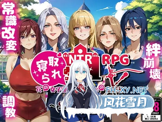 [RPG/汉化/PC+安卓]NTR寝取られ学園～花の女子達と異世界からの来訪者～ SIDE正義 Ver1.01 AI汉化 [3592.6MB]UC-1.jpg