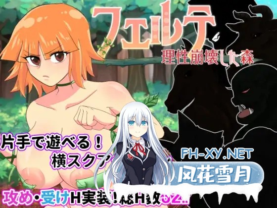 [ACT/机翻/正太/兽人/兽X][RJ01405641/やみぐみ社团]菲尔～理性崩溃之森/フェルテ～理性崩壊した森～[Ver1.0.1][PC/1.84G]-6.jpg