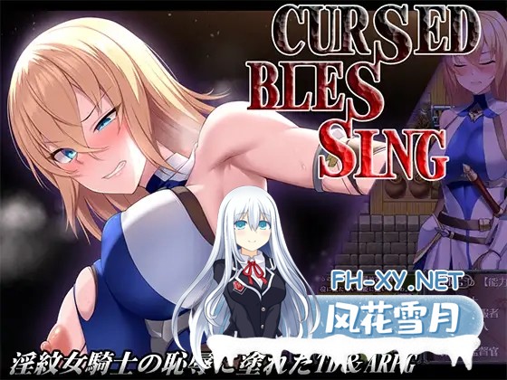 [RPG/PC/AI汉化] 诅咒的祝福～淫纹精灵骑士～ Cursed Blessing～淫紋の精霊騎士～ Ver2025.06.16 [420M]-2.jpg