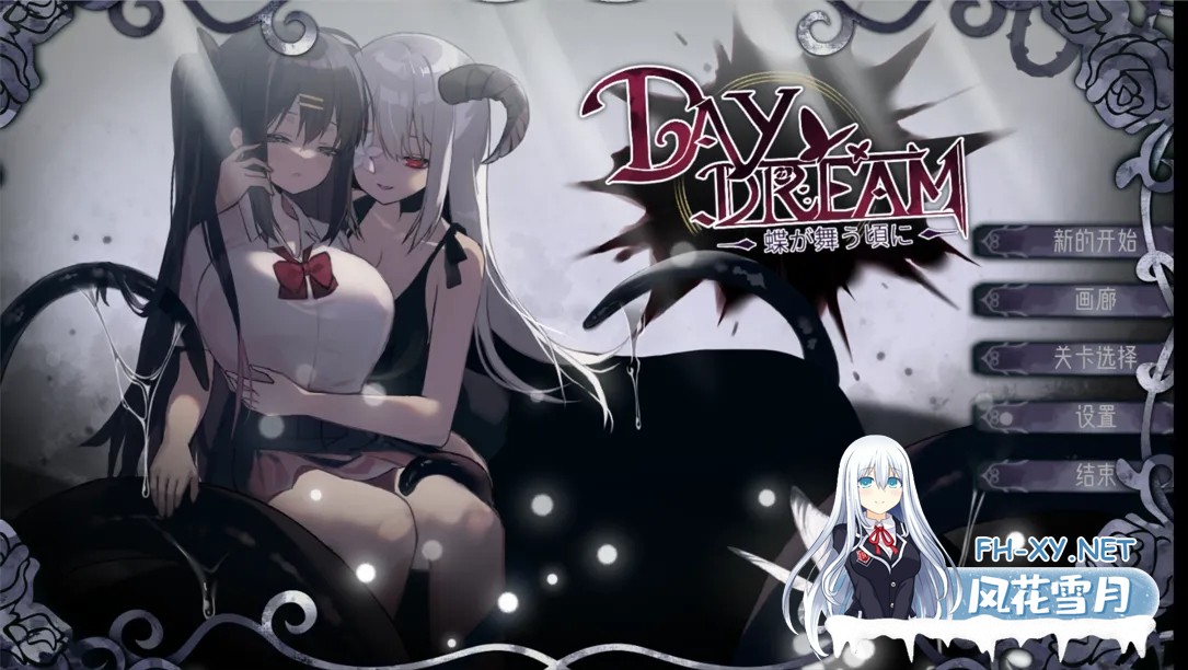 [日系ACT/官中/全动态]~白日梦~当蝴蝶起舞- ～Day Dream～在蝴蝶飞舞之时 Ver2.04 官方中文版[408M]-1.jpg