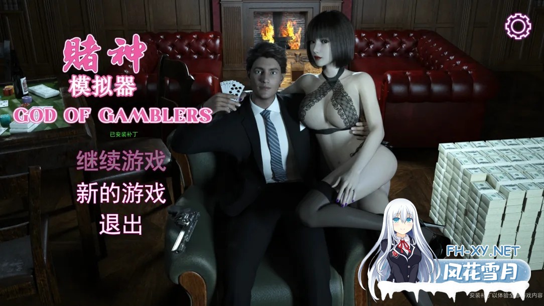 [国风SLG大作/官中/动态]赌神模拟器:亚洲风云 God Of Gamblers v2.02 STEAM官中 中文语音+DLC[5.76G]-2.jpg