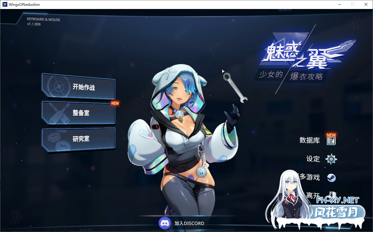 [SLG/官中/动态]魅惑之翼：少女的爆衣攻略 Ver1.1.009+DLC 官方中文 [2863.1MB]UC-1.png