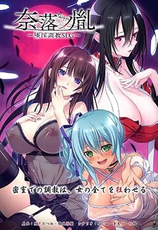[SLG/汉化] 奈落之胤~堕银教育SLG 奈落ノ胤～堕银教育SLG AI汉化版★全CV [2G]-2.jpg