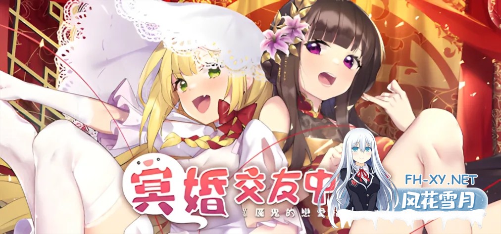 [养成SLG/官中/动态]冥婚交友中心-魔鬼的恋爱指南 Ver1.1.1.6 STEAM官方中文步兵版[2.15G]-8.jpg