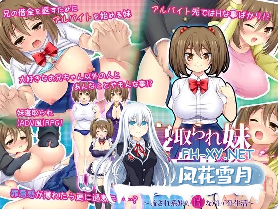 [日式RPG/汉化] 寝取義妹美咲～替兄还债的妹妹开始了色情打工生活～ 内嵌汉化版 [360M]-1.jpg
