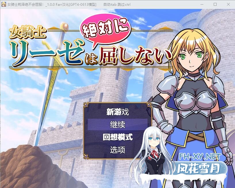 [RPG/汉化] 女骑士莉泽绝不会屈服!女騎士リーゼは屈しない!AI汉化内嵌版 [500M/UC]-2.jpg