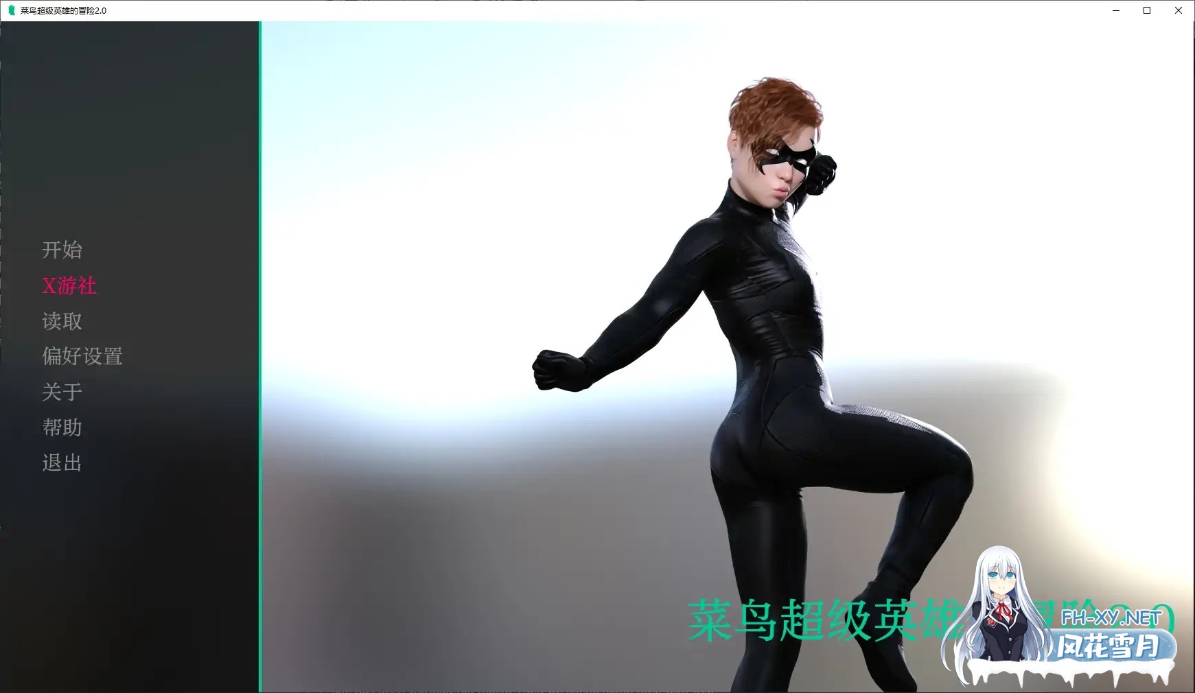 [SLG/AI汉化/扶她/动态/3D/更新]菜鸟超级英雄的冒险/Adventures of a Rookie Superhero[Ver2.0][PC+安卓/5.72G]-1.jpg