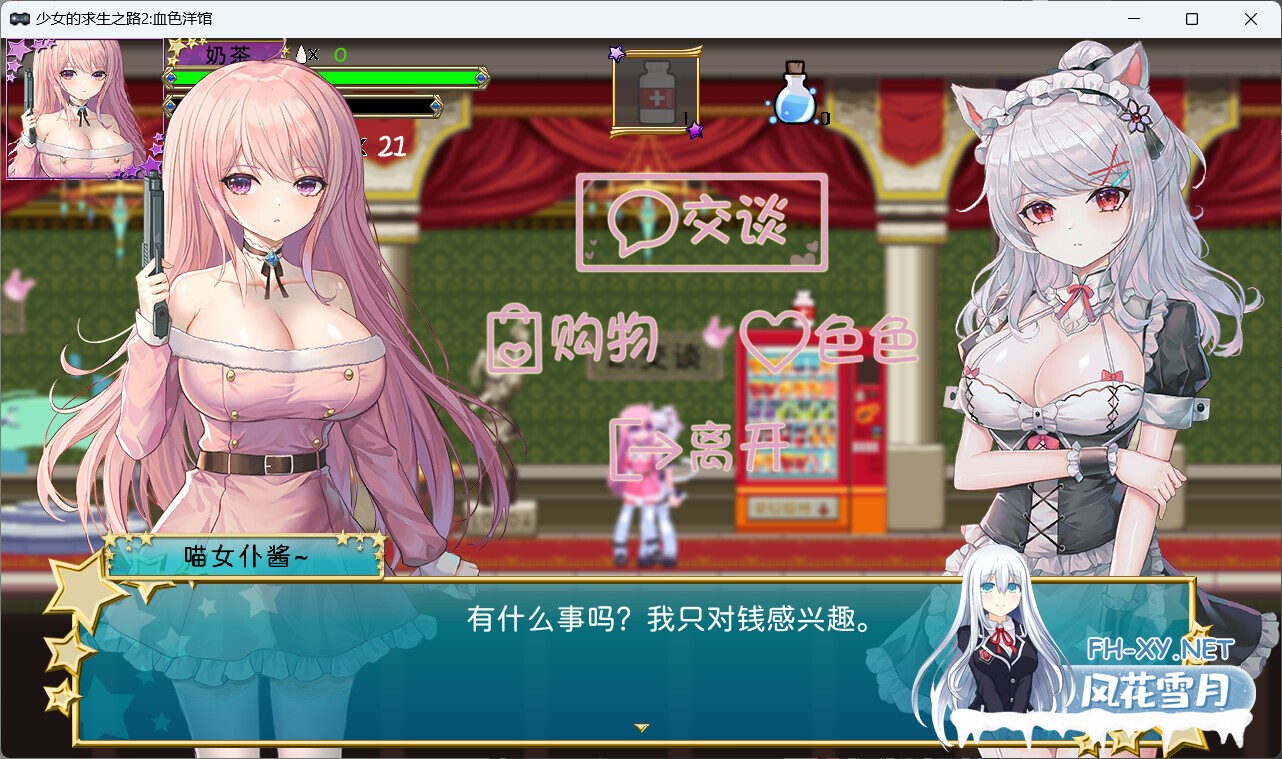 [ACT/STEAM官中/巨乳/触手]少女的求生之路2：血色洋馆[PC/250M]-9.jpg