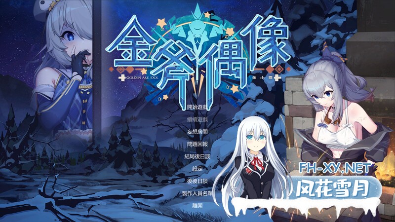[SLG/官中]金斧偶像:金小萱+密室逃脱篇 Golden Axe Idol Build.9782174 STEAM官中版+全DLC[PC/1.6G]-1.jpg