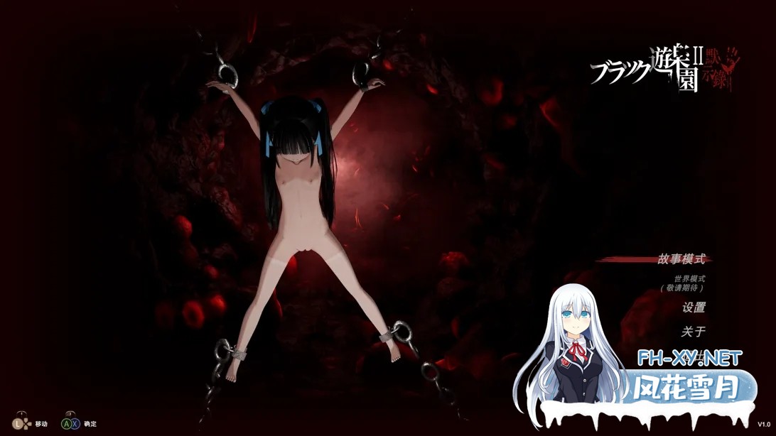 更新[ACT/官中/全动态]黑色游乐园2: 默示录/ブラック遊楽園II: 黙示録 Ver250616 DL官方中文版[PC/7.6G]-1.jpg