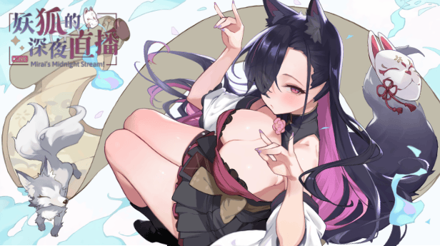 [SLG/PC/官中] 妖狐的深夜直播  官中步兵Demo版 [2G]-2.gif