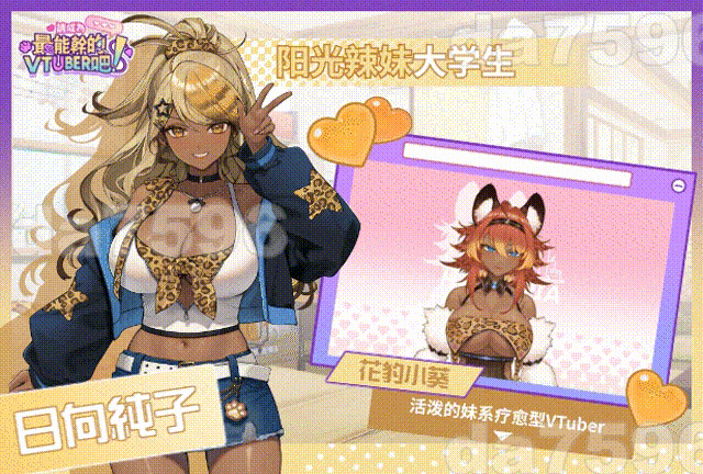 [亚洲风SLG/动态/体验] 请成为最能干的VTuber吧！ Demo 官方中文步兵版 [7.10G/百度]-3.gif