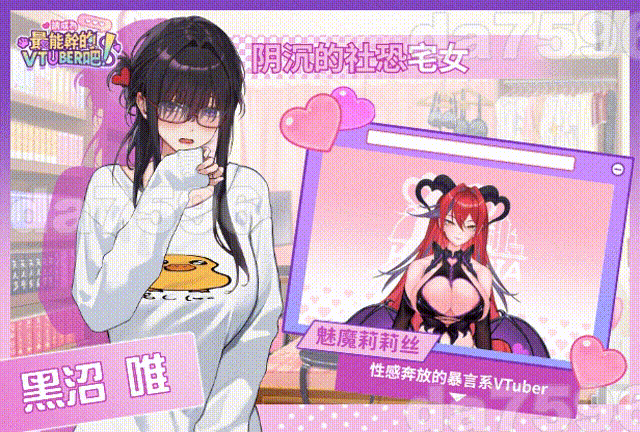 [亚洲风SLG/动态/体验] 请成为最能干的VTuber吧！ Demo 官方中文步兵版 [7.10G/百度]-2.gif