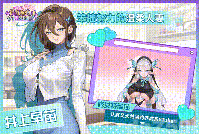 [亚洲风SLG/动态/体验] 请成为最能干的VTuber吧！ Demo 官方中文步兵版 [7.10G/百度]-4.gif