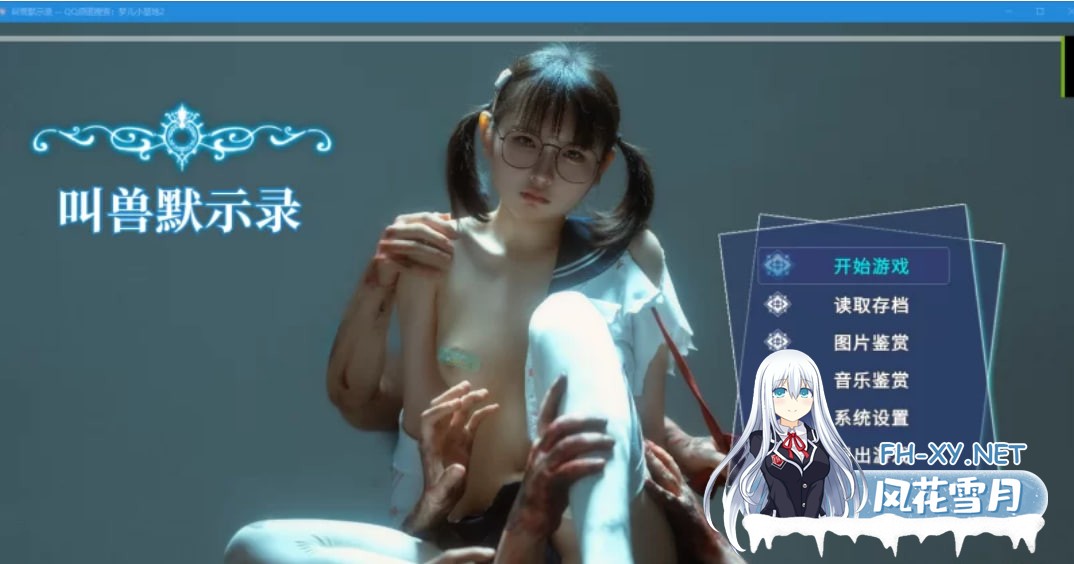 [互动SLG/中文/真人步兵]叫兽默示录 v1.01 完结中文步兵 [12.9G]-1.jpg