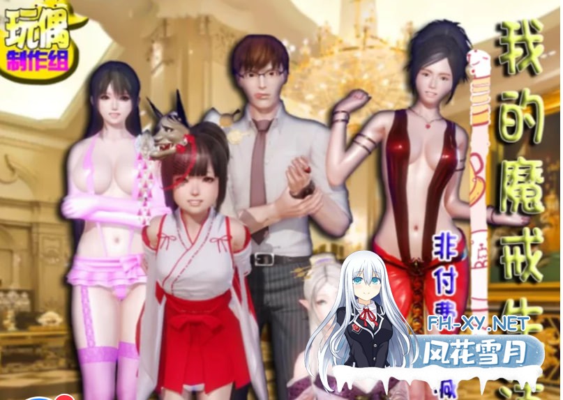 [RPG角色扮演]  PC+安卓[大作国产/乱伦]莲花少女魔改修復BUG最终完结版 [5.45G]-1.jpg