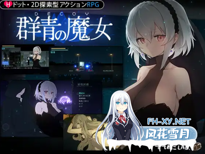 [RPG/有动画/STEAM官中/更新/口交/中出/巨乳/步兵][RJ01035443/すてねこLAB.社团]DECOY群青的魔女/DECOY 群青の魔女/Dusk City DECOY[Ver1.03+全CG存档][PC+安卓/1.5G...-1.png