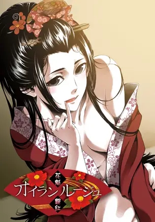 [ADV/AI汉化/口交/处女/和服][VJ008930/Liar-soft]花魁艳红/オイランルージュ[+全回想][PC/1.64G]-11.jpg