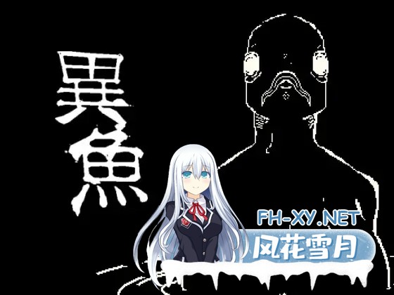 [SLG/像素/魔物娘/异种X/2D/AI汉化][RJ01411001/Sonken Games社团]艹鱼模拟器/異魚[PC/100M]-2.jpg