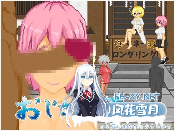 [SLG/露出/像素/全动态/自慰/机翻+AI文本][RJ01254193/大和ソフト社团]大叔的暑假/おじさんの夏休み[Ver1.0][PC+安卓/1.11G]-10.jpg