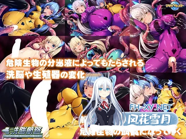 [日式ADV/AI汉化/拔作]洗脑航路～被外星人的苗床引导的精英女军人们～AI汉化版+全CG存档 [600M/全CV]-7.jpg