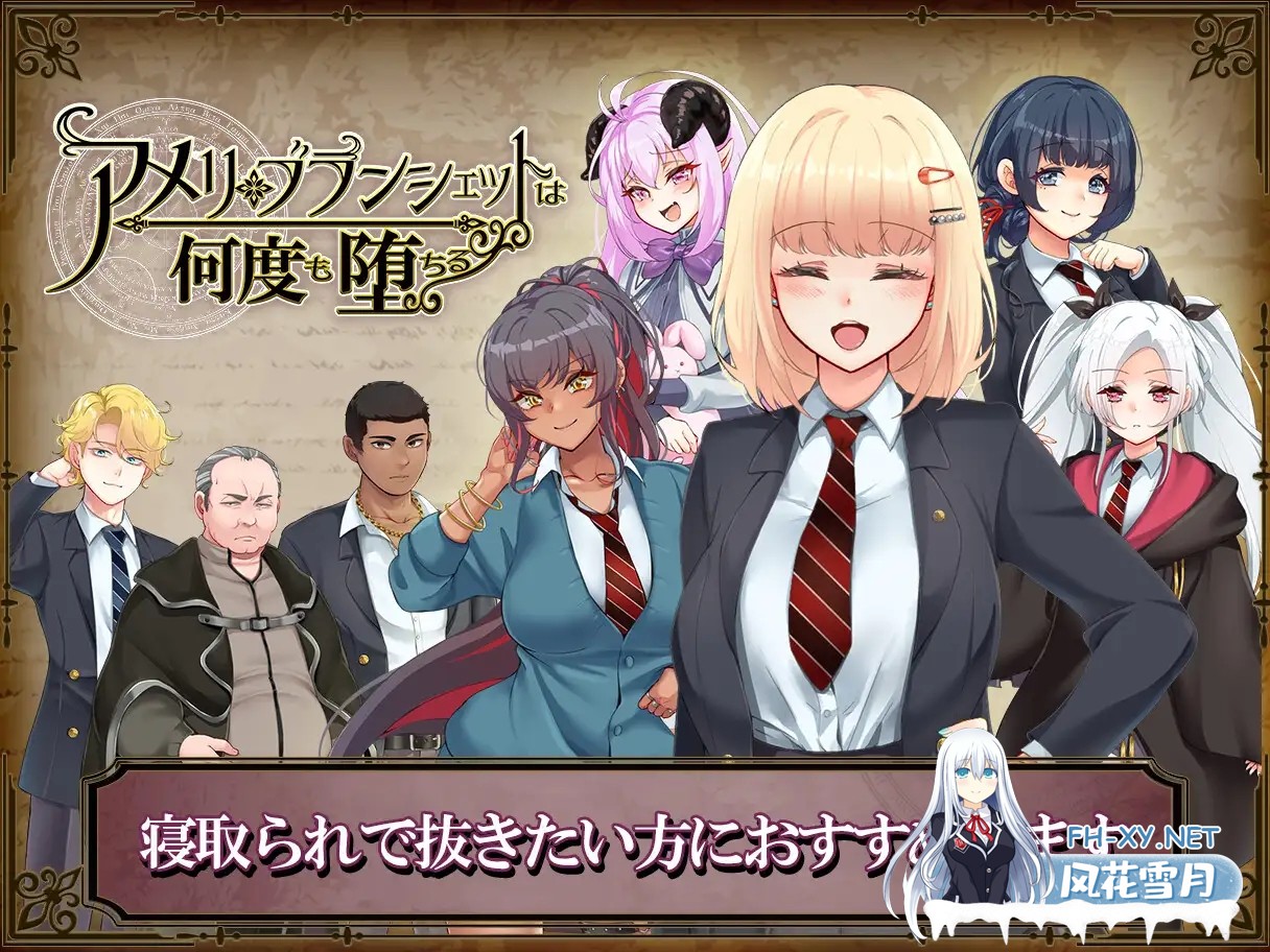 [RPG/汉化/NTR/PC+安卓] 艾米莉·布兰切特永堕轮回[アメリ・ブランシェットは何度も堕ちる ～カレドニー魔法学院と繰り返す一週間～]v1.24 [3.4G]-9.jpg
