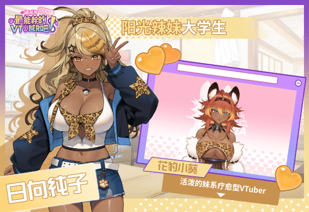 [SLG/PC/官中] 请成为最能干的VTuber吧! 官中步兵Demo版 [1G/UC]-11.jpg