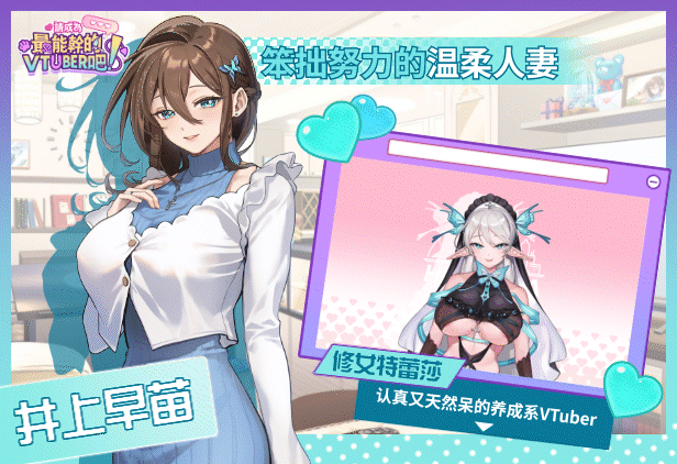 [SLG/PC/官中] 请成为最能干的VTuber吧! 官中步兵Demo版 [1G/UC]-12.jpg